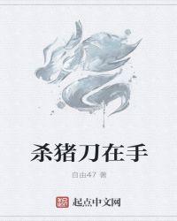 杀猪刀手工磨刀