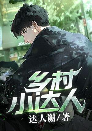 乡村达人秀