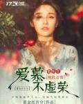 爱慕虚荣不可取的心得体会