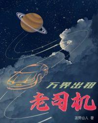 万界之出租自己