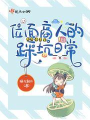 位面商人的养家日常