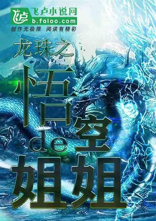 龙珠之悟空姐姐 星空风赋