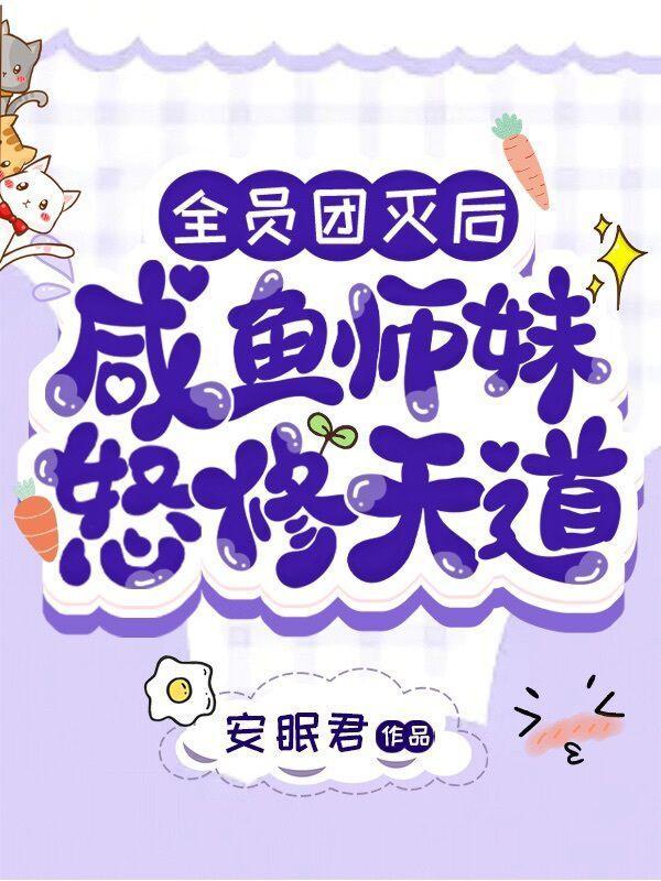 咸鱼师兄