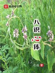 人的八识心在哪