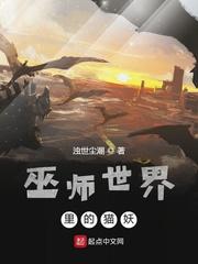 被格林德沃看中的我去了霍格沃茨