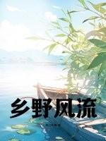 回到红火岁月做俗人