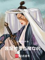 身为直男的我却穿进了