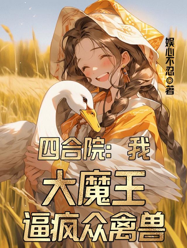 穿越女尊之妻凭夫贵