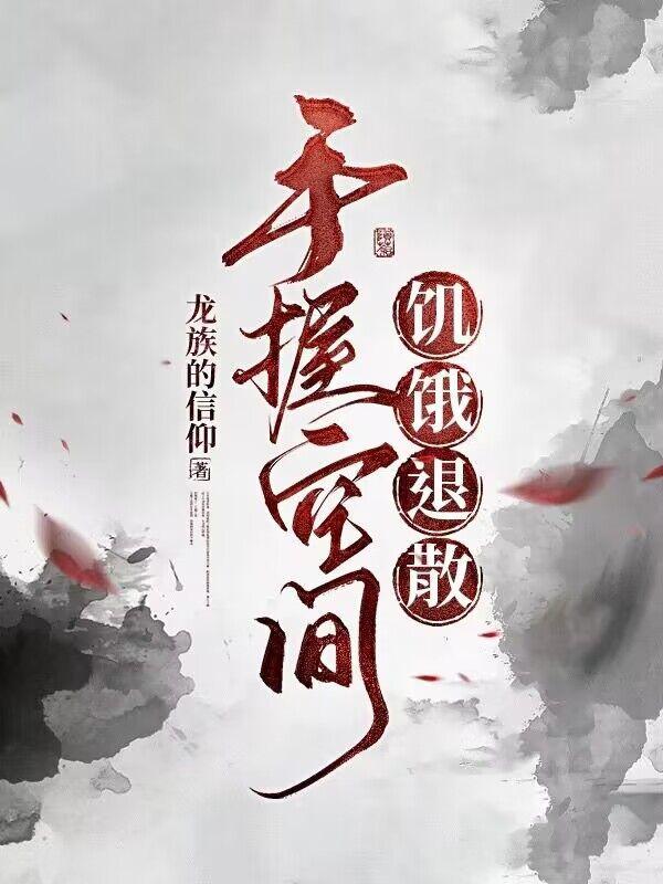 女尊之异世百合