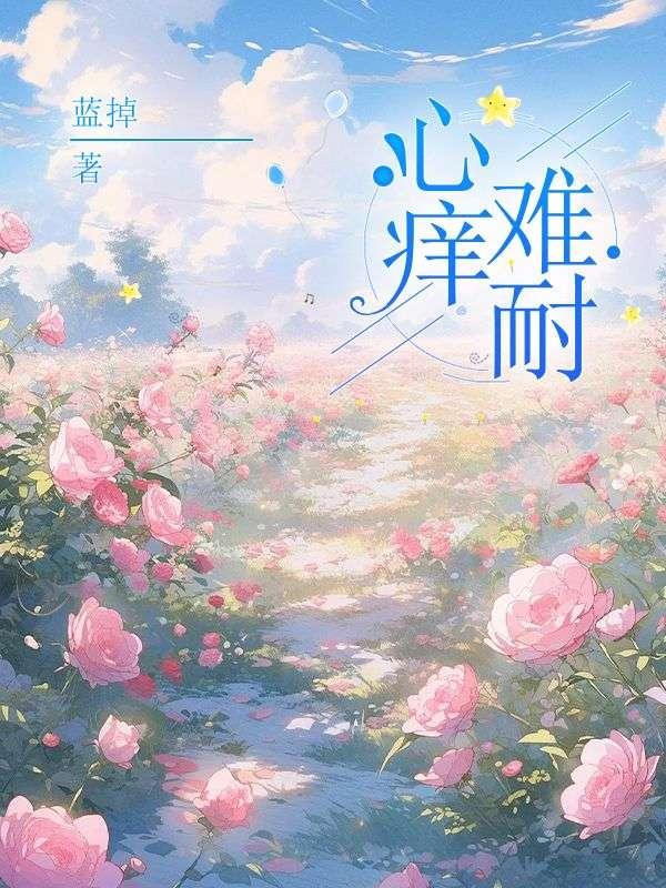 直到春天过去（出书版）