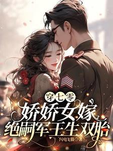 被渣后，我转身嫁给他哥