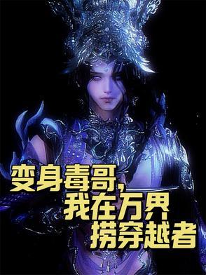 雪中：人在北凉，觉醒败家子系统